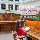빅토리아PC | 호주 멜버른 여행 가볼만한곳 빅토리아 주립 도서관 위치 운영시간 꿀팁 포토존 추천