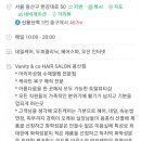 베니티앤코헤어 이미지