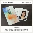 안산1길 | [안산 사진관] 스튜디오 유염 | 당일 보정, 출력되는 증명사진 후기