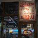 케이피스포츠 | 송도 타임스테이스 안주가 맛있는 야장 술집, "지칼시" 방문 후기