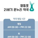 21세기 약국 이미지