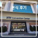 김경미헤어 - 남구 수암로115번길 11 | [공지] 종로구 부암동 HW컨벤션센터(하림각) 크리스탈홀 최종 본식후기