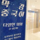 중국어 HSK 4급 자격증반 이미지