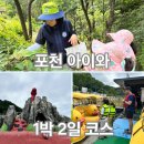 산정공원2 | 포천 아이와 1박2일 여행코스ㅣ운약산 자연휴양림, 한탄강세계지질공원센터, 산정호수