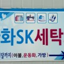 한화세탁소 이미지