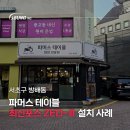 방배로42길 11 이미지