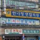 한가정의학과의원 이미지