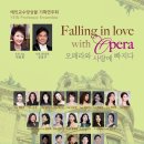 기획연주회(오페라 이야기) | [5월 21일] 예인교수앙상블 기획연주회 - 오페라와 사랑에 빠지다