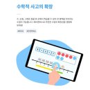 [초등수학] 비상교육 매쓰캔버스: 조작하고 움직여보며 사고력 Up! 온라인 수학교구 무료 제공 플랫폼