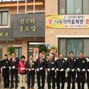 신2리마을회관 이미지