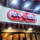 쭈꾸뱅이 네이버블로그