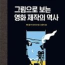 영화로 보는 역사 이미지