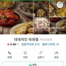 네네치킨숙대점 이미지