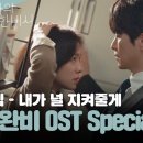 나의 완벽한 비서 OST 이미지