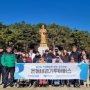 관광버스협동조합투어 이미지