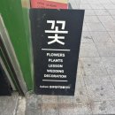 [서울역 꽃집] 퓨얼리영플라워 꽃다발 픽업 후기 (4만원대)