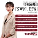 토탈헤어샵창업 준비로 두피문신학원 콤마더문아카데미를 선택하신 원장님!
