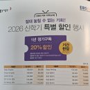 반디라이팅 | EBS 입트영 3개월 후기(+이지라이팅 후기)