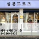 살롱드로즈