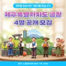 보타리에너지(주) | 🛠️ 제주 기술인 주목! 2026 제주도 명장 4명을 찾습니다!