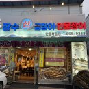 안동 현지인 맛집, 장수 산 곰장어 민물장어