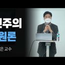 칼빈주의 구원론 - 박재은 교수 (총신대) 이미지