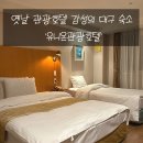 유니온관광호텔 이미지