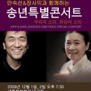 장사익 송년콘서트 이미지
