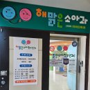 해맑은소아과의원 이미지