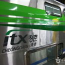 ITX 타고 가평, 강촌, 춘천 즐기기 이미지