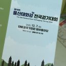 왕버들공원화장실 | 운동 / 2025 제 18회 울산태화강 전국걷기대회 10km 참가후기