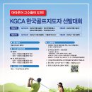 KGCA 한국골프지도자 선발대회 개최 이미지