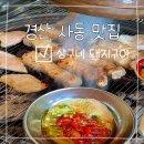 [경산 맛집/경산 사동 맛집] 상구네 돼지구이 경산 사동점 / 직접 구워주는 고깃집