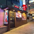 타쿠퓨전포차