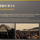 제주4·3평화기념관 이미지