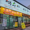 박순자아우내순대아산