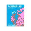 구남 정규5집 발매공연 ‘봄에 핀 꽃’ 20240329/30 @연희예술극장 이미지