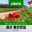 동진천길 이미지
