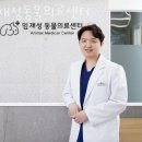 임재성동물의료센터 | 강남구 일원동 동물병원 임재성동물의료센터 위치 오는길 후기