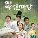 국악한마당 이미지