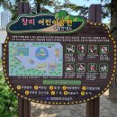 창리어린이공원