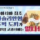 국사교과서 개정 내용에 문제 있다 | 검인정 교과서 속의 단군조선 |우대한 박사 이미지