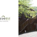팬션나라 이미지