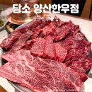 중부동공원 | 양산 한우 맛집 담소 양산역 퀄리티 좋은 중부동 소고기집