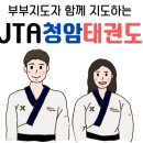 청암태권도 이미지