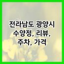 수양정 이미지