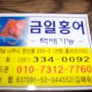 금일홍어 이미지