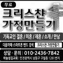 [인천]전국 크리스챤 재혼, 미혼 정기모임 이미지
