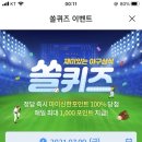 7월 9일 신한 쏠 야구상식 쏠퀴즈 정답 이미지