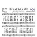 [“요단강 건너가 만나리”에 얽힌 70년전의 나의 이야기] 이미지